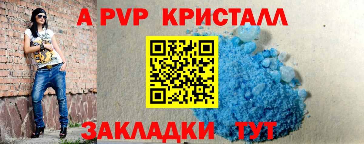 A PVP Crystall  Вход с VPN  APVP  Кирово-Чепецк  A-PVP Соль 