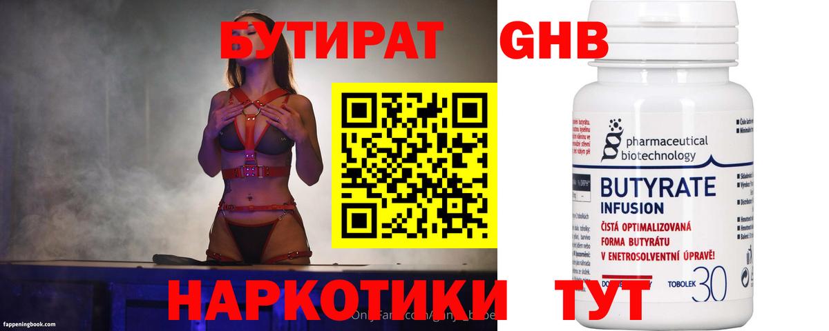 БУТИРАТ оксибутират Кирово-Чепецк