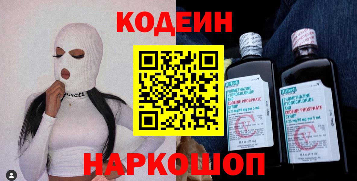 Кодеиновый сироп Lean Purple Drank  Вход с VPN  Кирово-Чепецк 