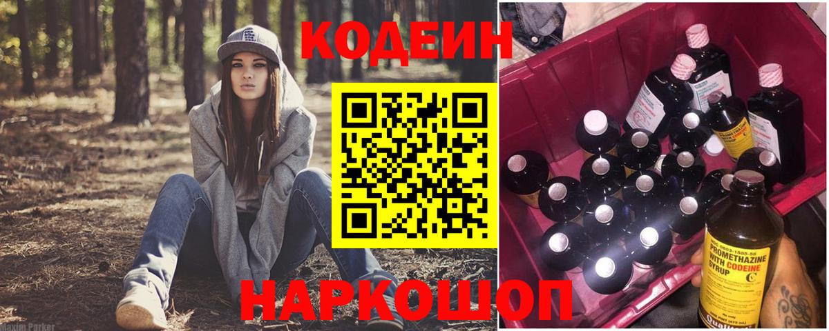 Кодеиновый сироп Lean напиток Lean (лин) Кирово-Чепецк