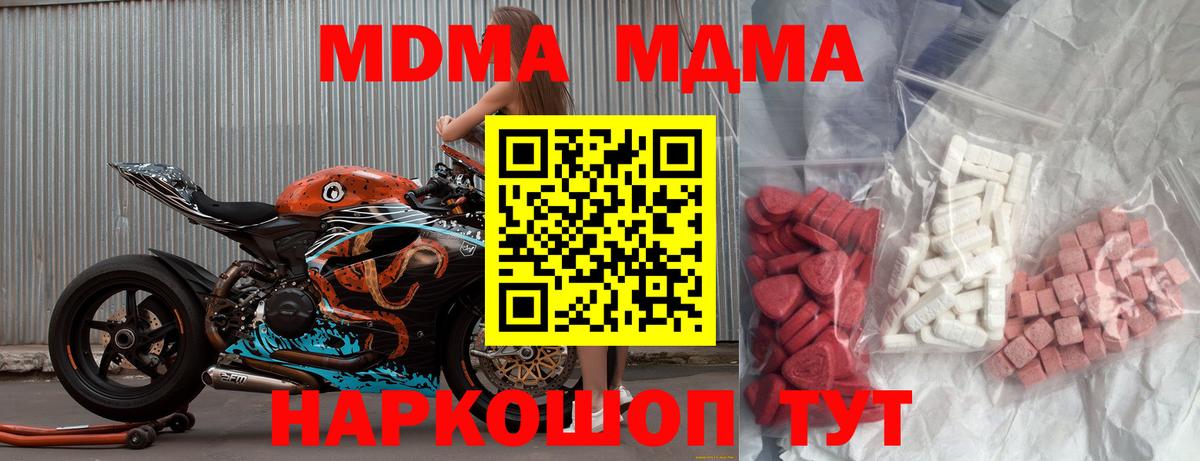 МДМА молли  MDMA  Кирово-Чепецк  Вход с VPN  MDMA VHQ 